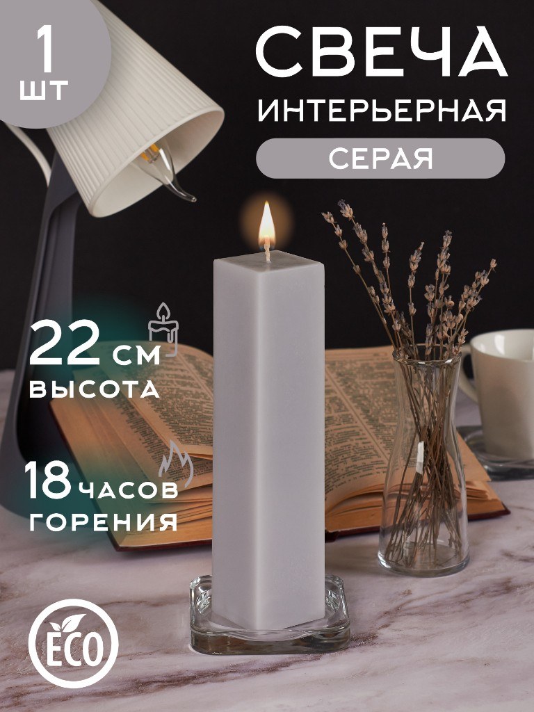 Квадратная свеча «Серая» 5×5×22 см