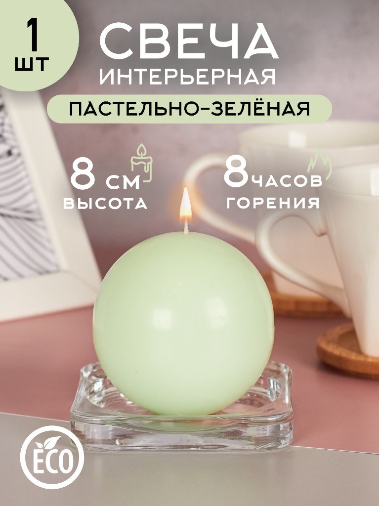 Круглая свеча «Пастельно-зелёная» Ø8 см