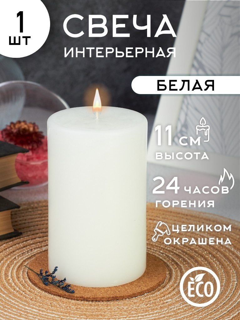 Пеньковая свеча «Белая» 7×11 см