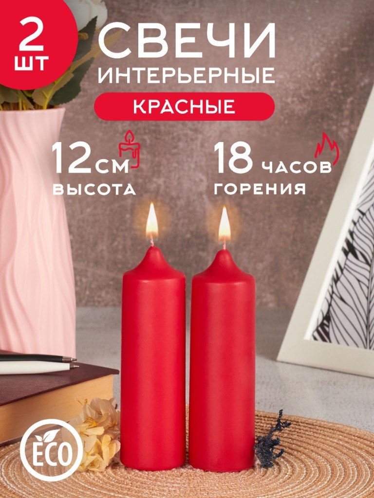 Цилиндрические свечи «Красные» 4×12 см